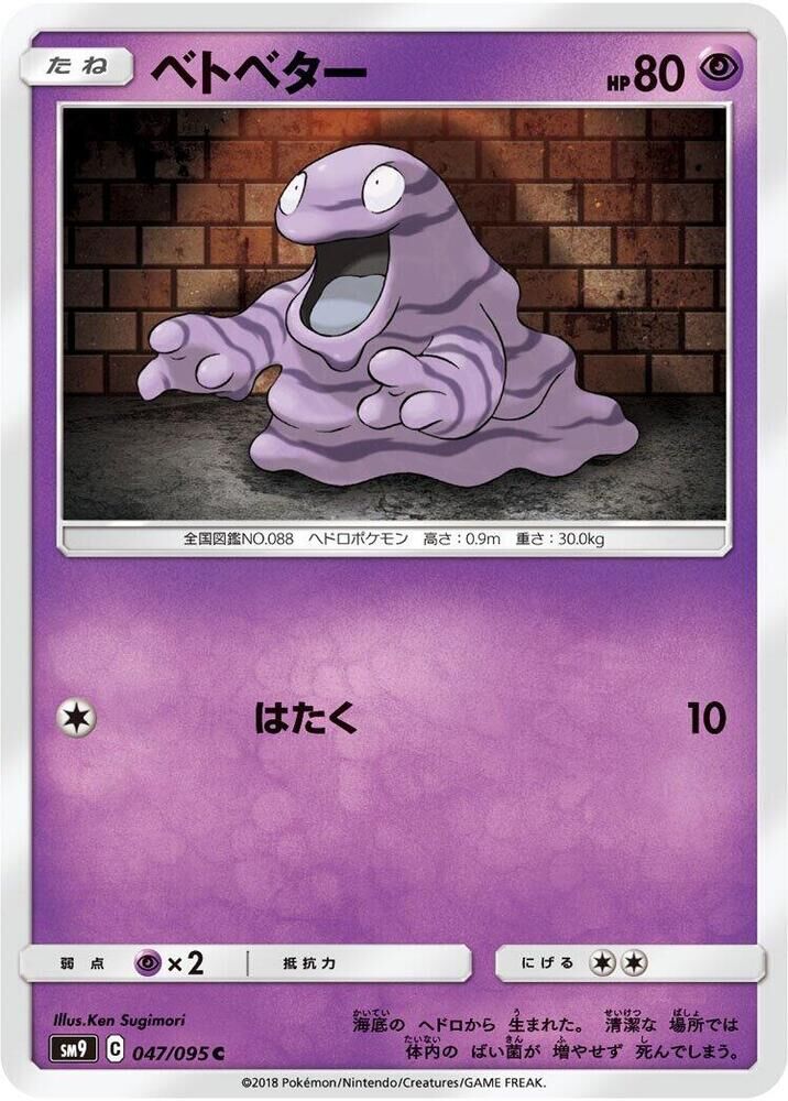 POKEMON JAPANESE SM9 047/095 C GRIMER