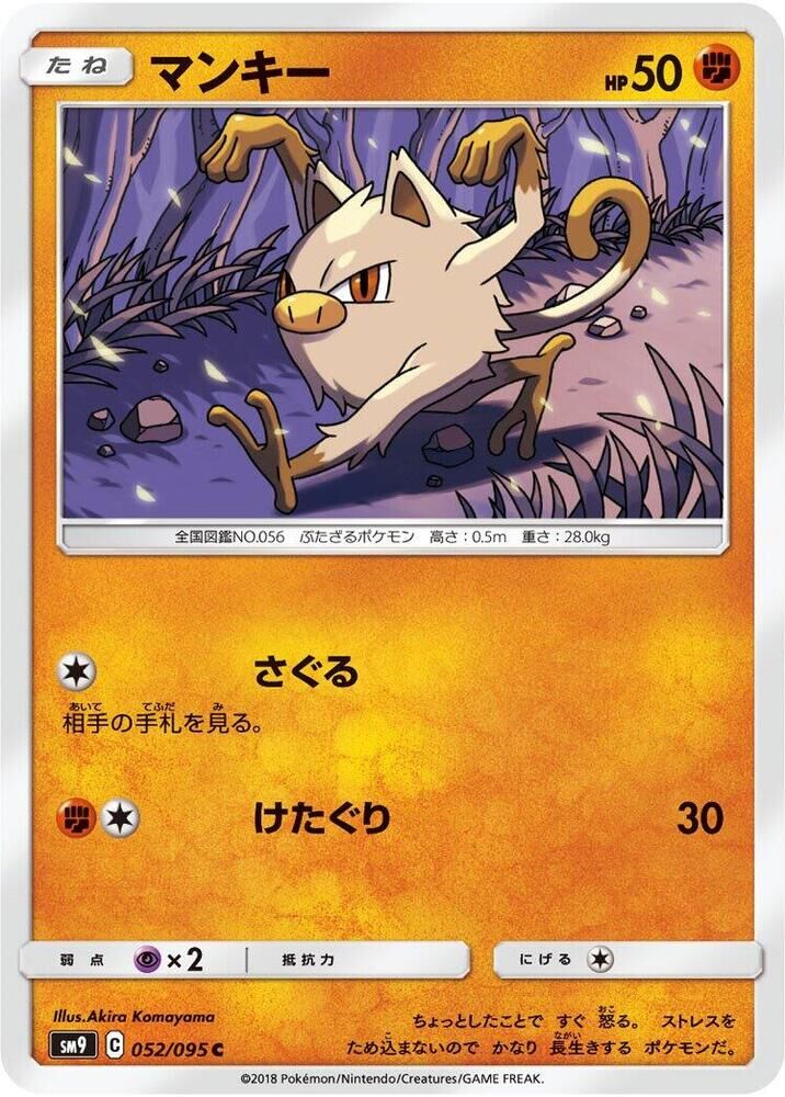 POKEMON JAPANESE SM9 052/095 C MANKEY