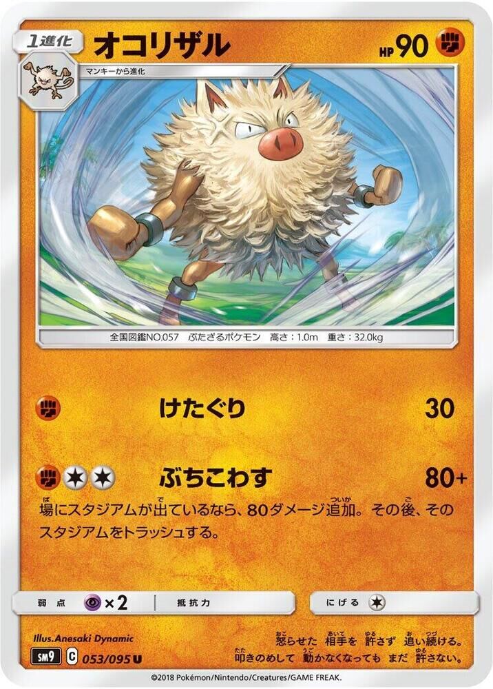 POKEMON JAPANESE SM9 053/095 U PRIMEAPE