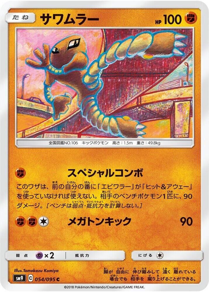 POKEMON JAPANESE SM9 054/095 C HITMONLEE