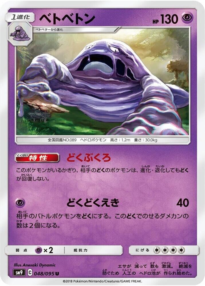 POKEMON JAPANESE SM9 048/095 U MUK
