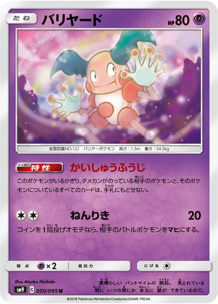 POKEMON JAPANESE SM9 050/095 U MR. MIME