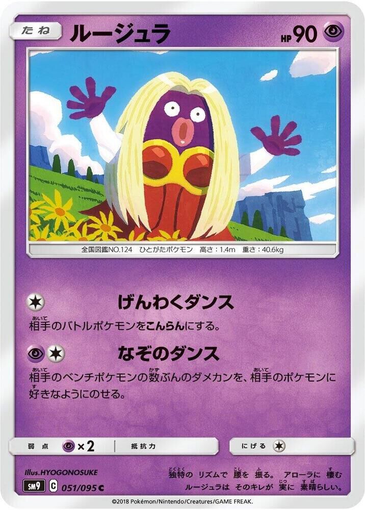 POKEMON JAPANESE SM9 051/095 C JYNX