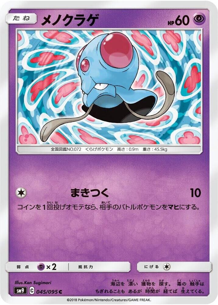 POKEMON JAPANESE SM9 045/095 C TENTACOOL