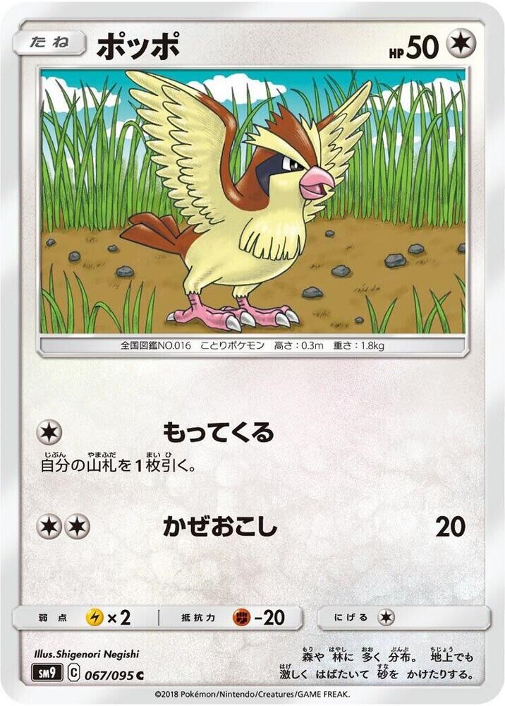 POKEMON JAPANESE SM9 067/095 C PIDGEY
