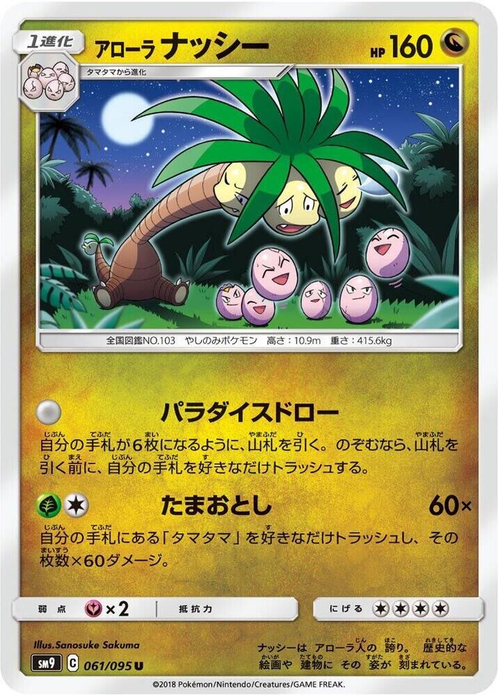 POKEMON JAPANESE SM9 061/095 U ALOLAN EXEGGUTOR