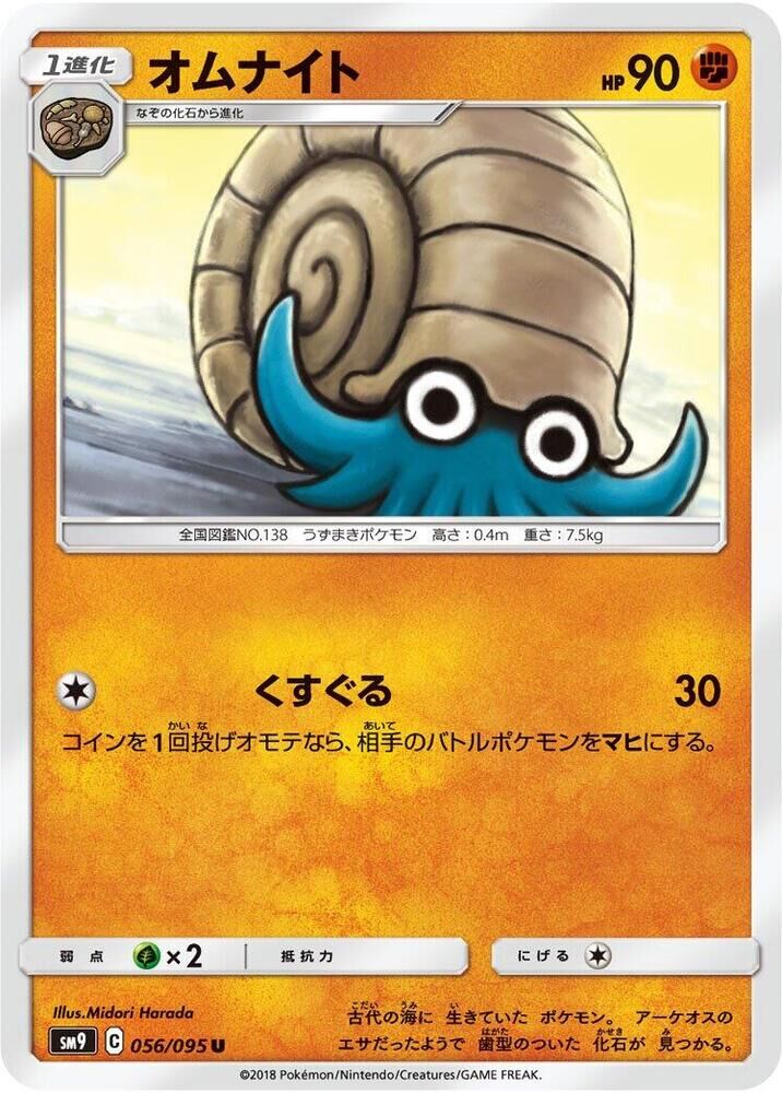 POKEMON JAPANESE SM9 056/095 U OMANYTE