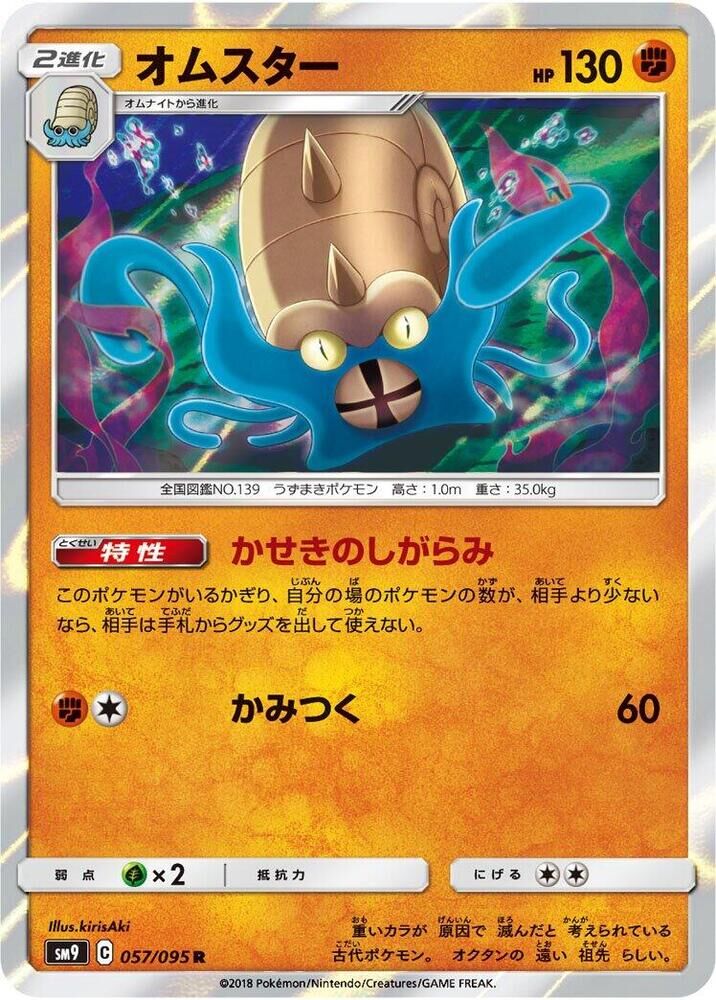 POKEMON JAPANESE SM9 057/095 R OMASTAR