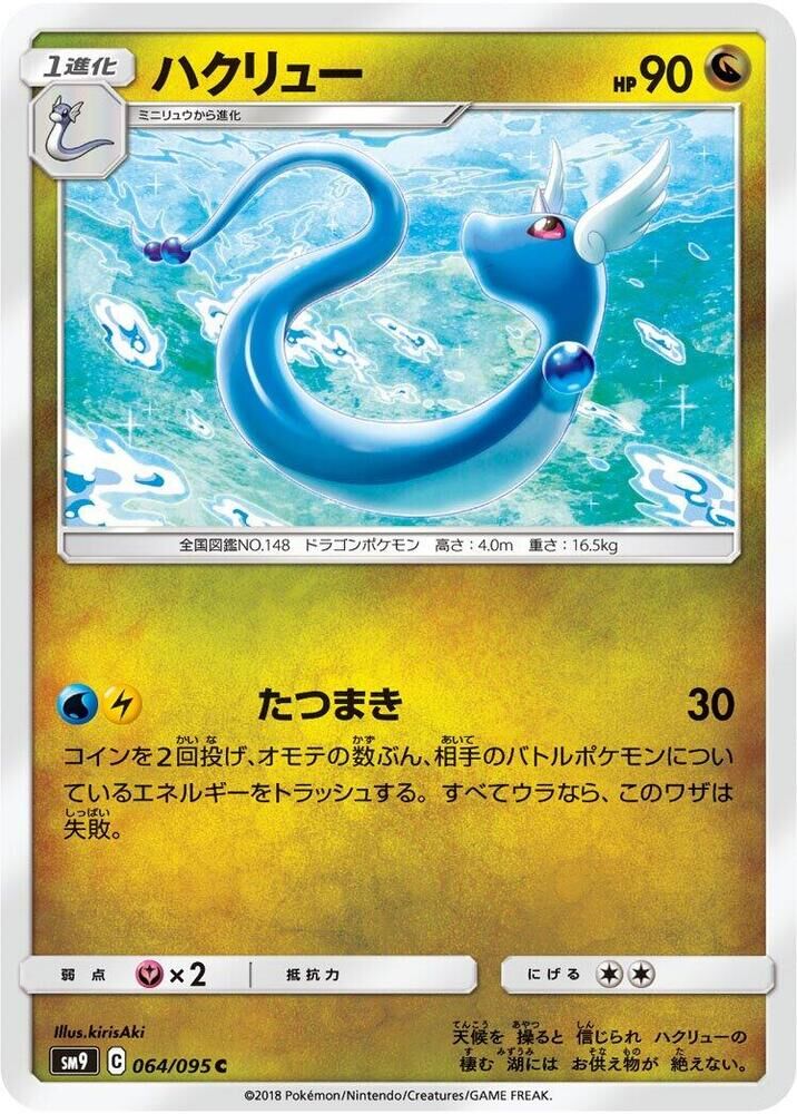 POKEMON JAPANESE SM9 064/095 C DRAGONAIR