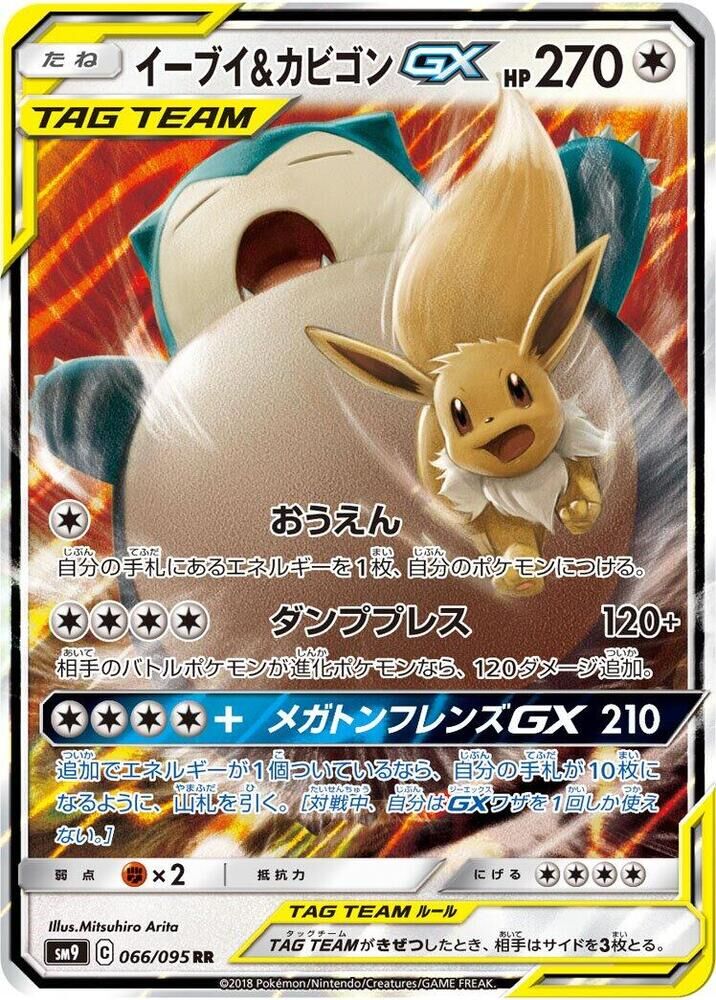 POKEMON JAPANESE SM9 066/095 RR EEVEE & SNORLAX GX