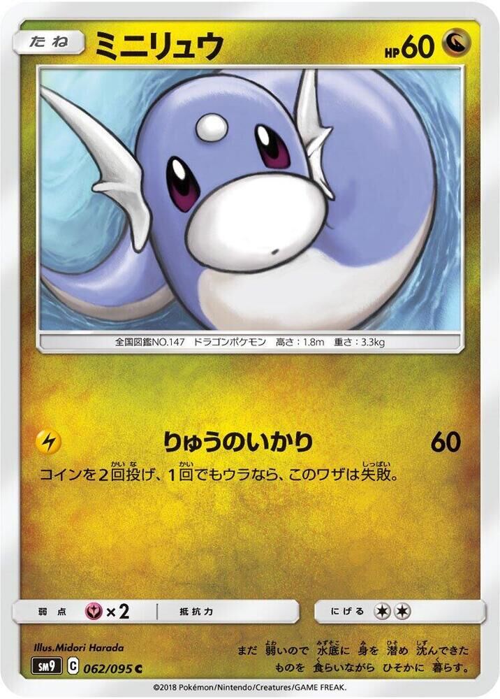 POKEMON JAPANESE SM9 062/095 C DRATINI