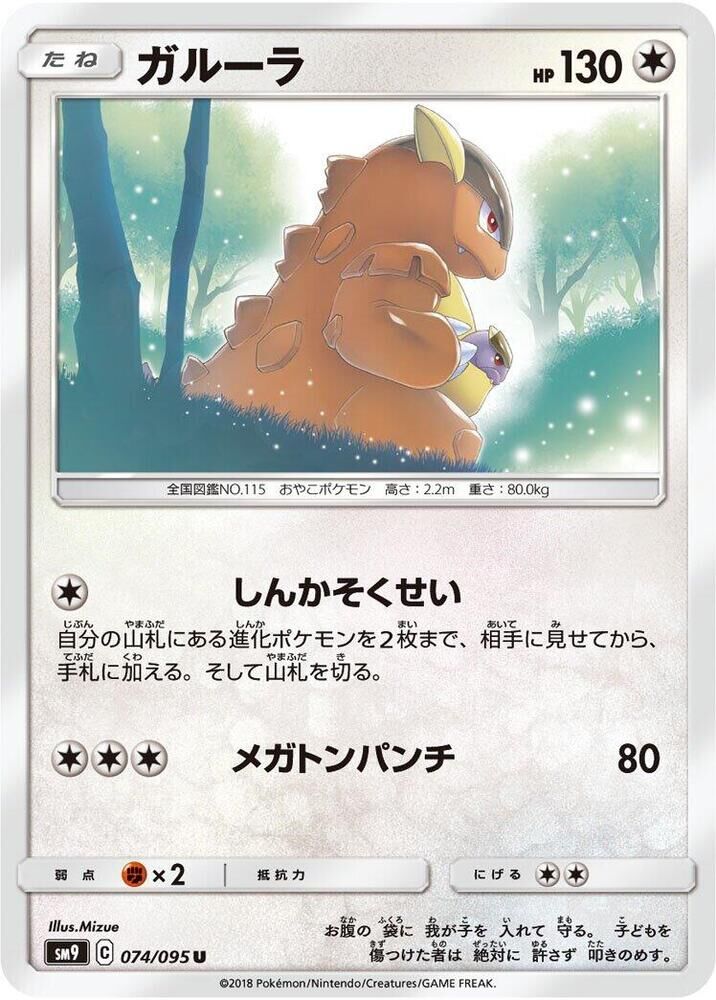POKEMON JAPANESE SM9 074/095 U KANGASKHAN