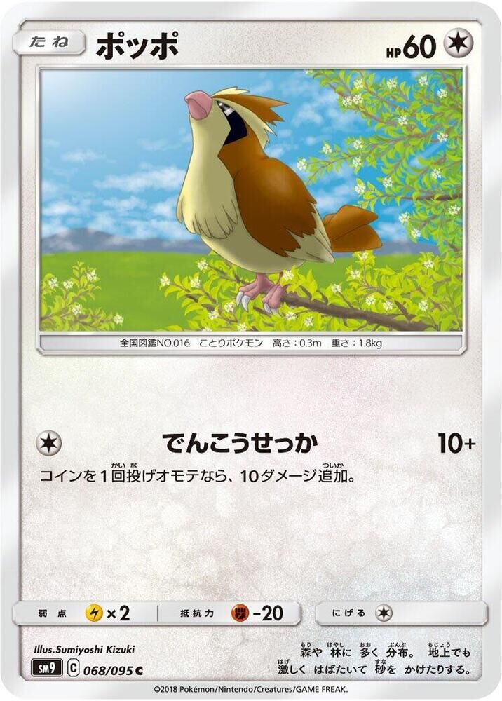 POKEMON JAPANESE SM9 068/095 C PIDGEY