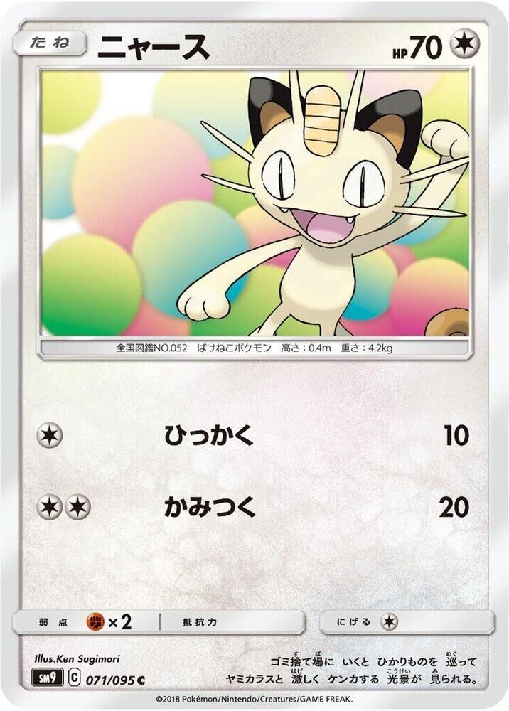 POKEMON JAPANESE SM9 071/095 C MEOWTH