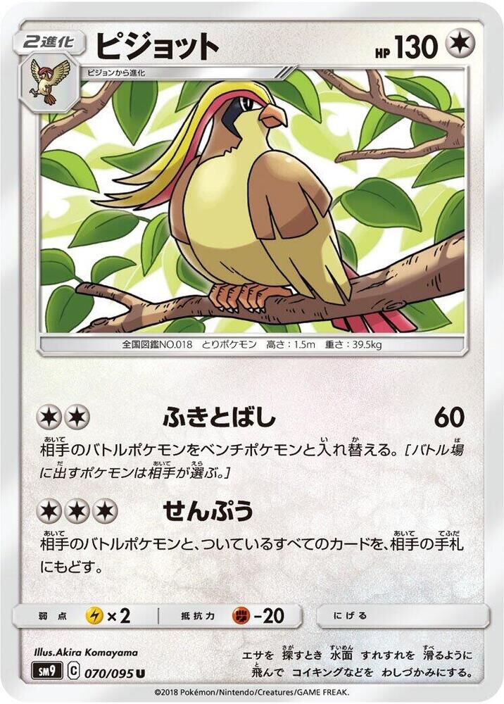 POKEMON JAPANESE SM9 070/095 U PIDGEOT