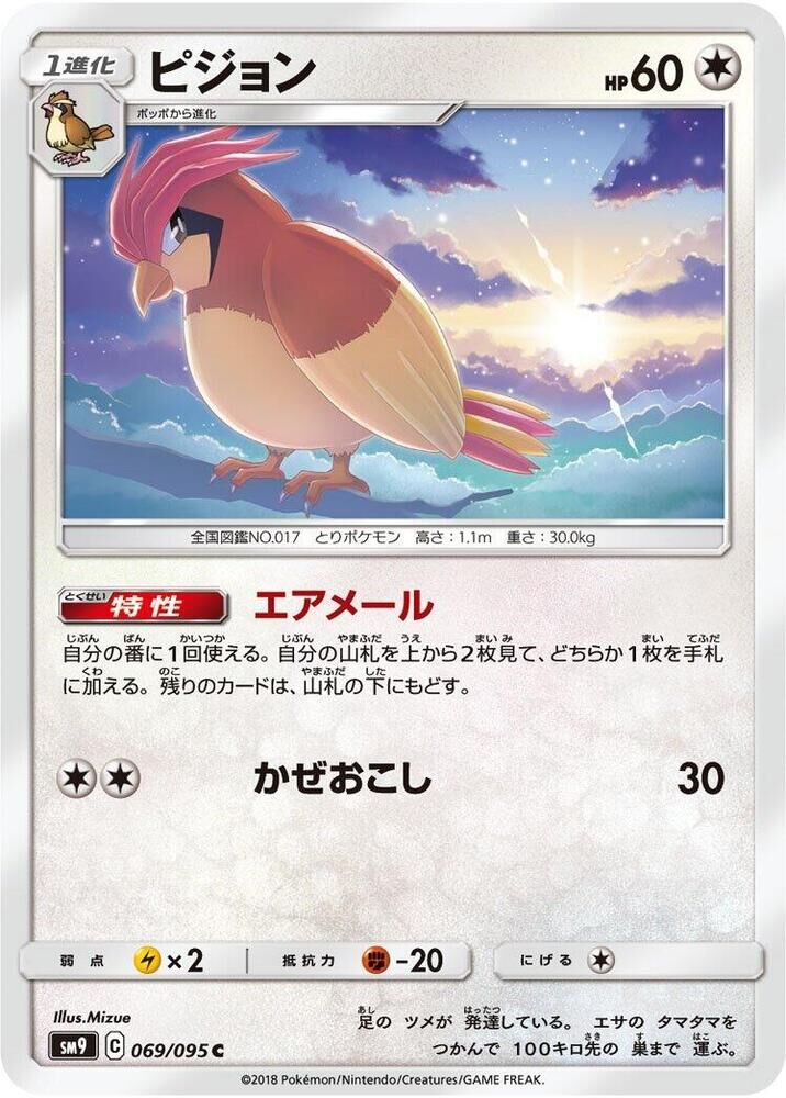 POKEMON JAPANESE SM9 069/095 C PIDGEOTTO