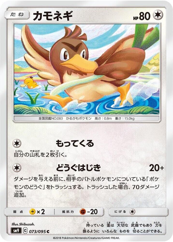 POKEMON JAPANESE SM9 073/095 C FARFETCH'D