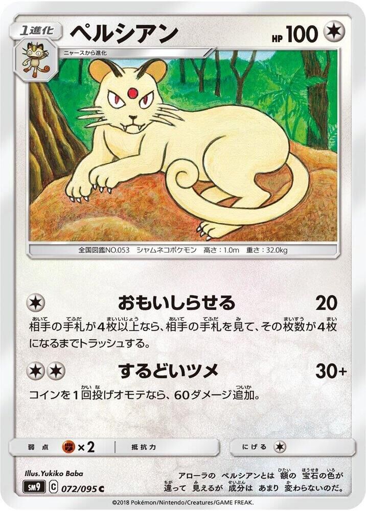 POKEMON JAPANESE SM9 072/095 C PERSIAN