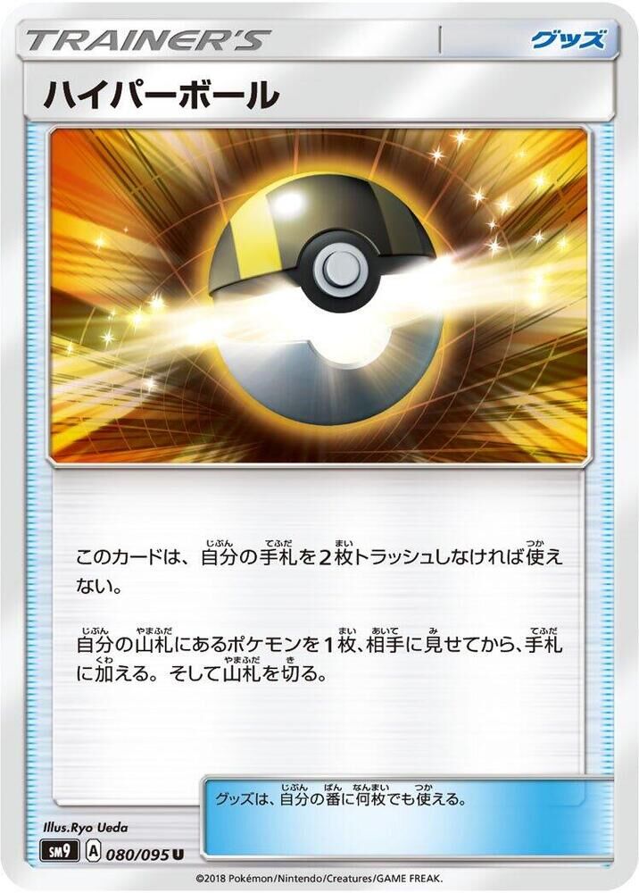POKEMON JAPANESE SM9 080/095 U ULTRA BALL