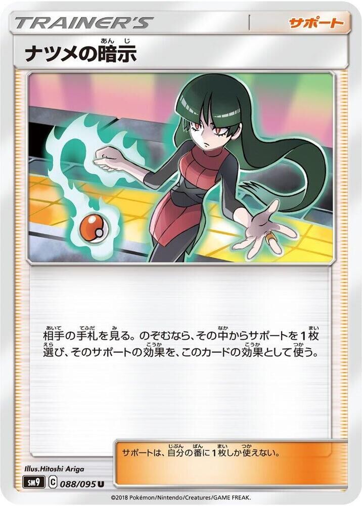 POKEMON JAPANESE SM9 088/095 U SABRINA'S HINT