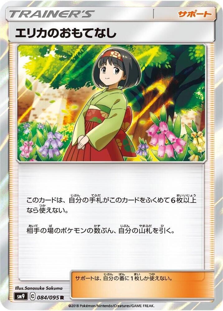 POKEMON JAPANESE SM9 084/095 R ERIKA’S HOSPITALITY