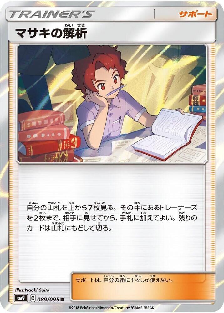 POKEMON JAPANESE SM9 089/095 R BILL'S ANALYSIS