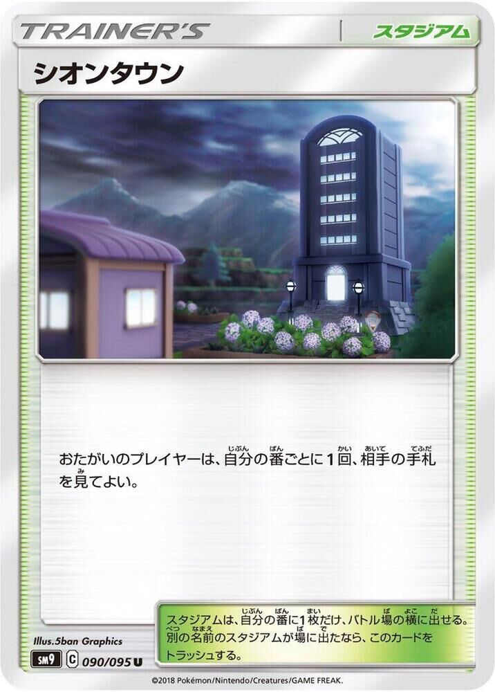 POKEMON JAPANESE SM9 090/095 U LAVENDER TOWER