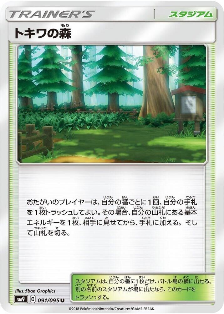 POKEMON JAPANESE SM9 091/095 U VIRIDIAN FOREST