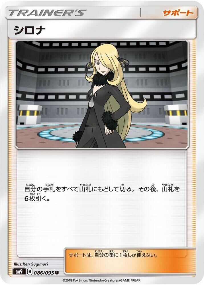 POKEMON JAPANESE SM9 086/095 U CYNTHIA