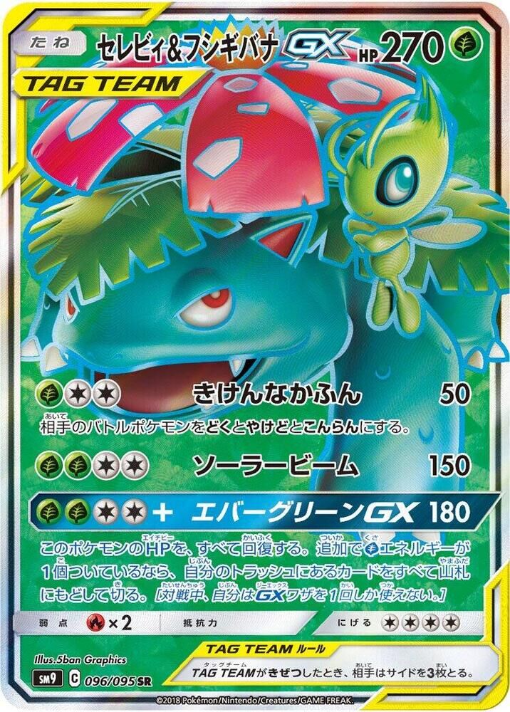 POKEMON JAPANESE SM9 096/095 SR VENUSAUR & CELEBI GX