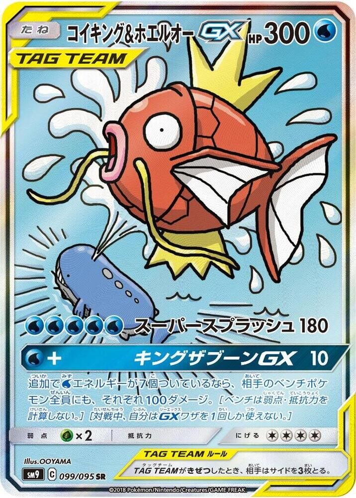 POKEMON JAPANESE SM9 099/095 SR MAGIKARP & WAILORD GX