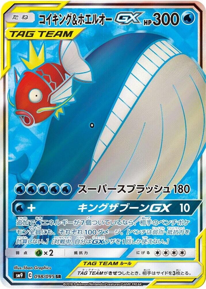 POKEMON JAPANESE SM9 098/095 SR MAGIKARP & WAILORD GX