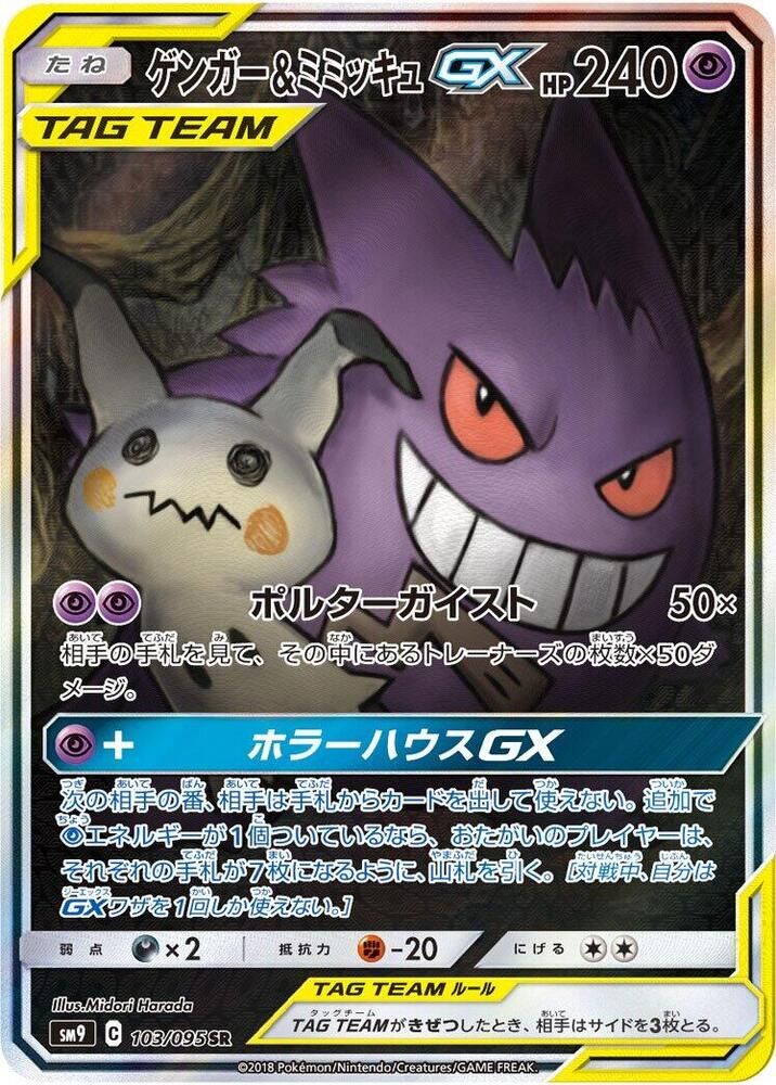 POKEMON JAPANESE SM9 103/095 SR GENGAR & MIMIKYU GX