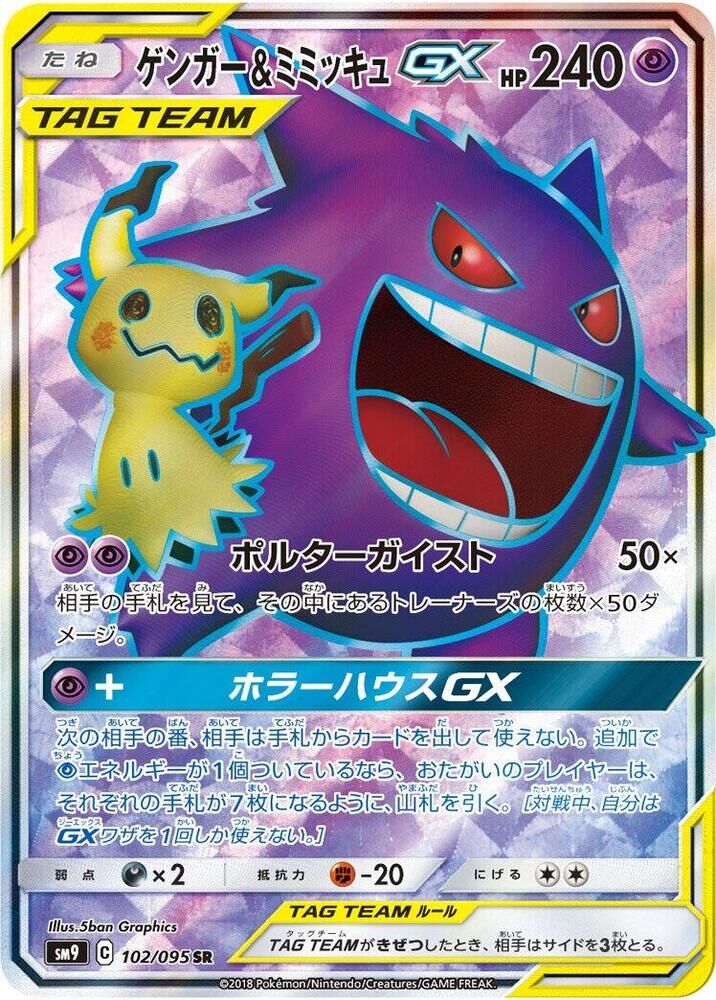 POKEMON JAPANESE SM9 102/095 SR GENGAR & MIMIKYU GX