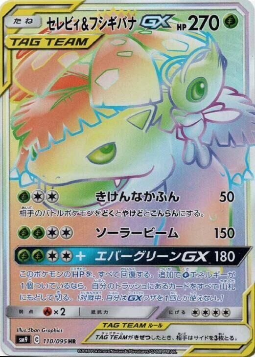 POKEMON JAPANESE SM9 110/095 HR VENUSAUR & CELEBI GX