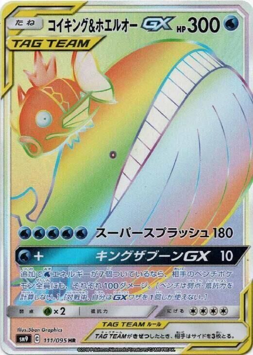 POKEMON JAPANESE SM9 111/095 HR MAGIKARP & WAILORD GX