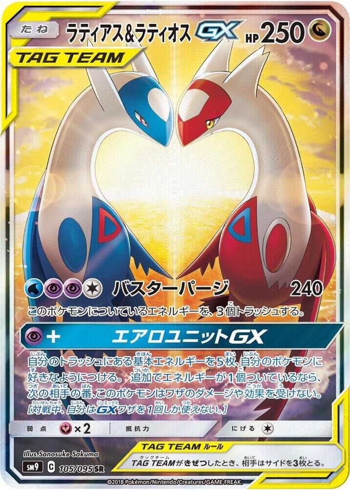 POKEMON JAPANESE SM9 105/095 SR LATIOS & LATIAS GX