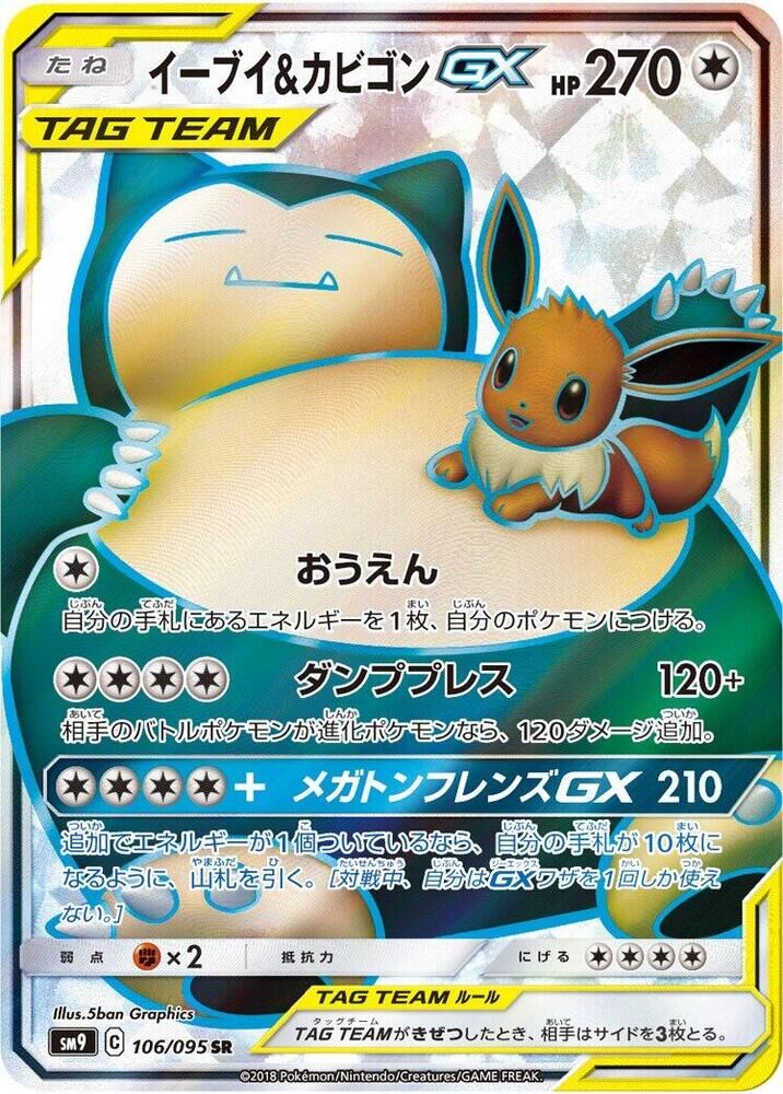 POKEMON JAPANESE SM9 106/095 SR EEVEE & SNORLAX GX