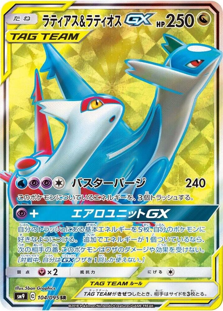 POKEMON JAPANESE SM9 104/095 SR LATIOS & LATIAS GX