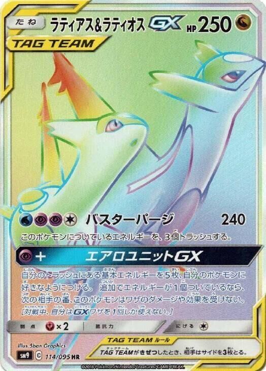 POKEMON JAPANESE SM9 114/095 HR LATIOS & LATIAS GX