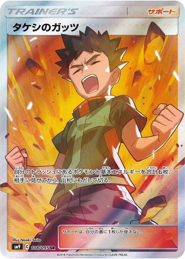 POKEMON JAPANESE SM9 108/095 SR BROCK