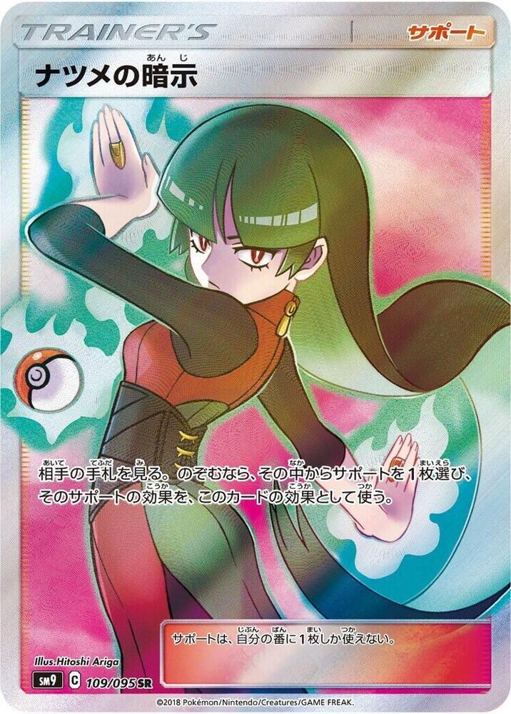 POKEMON JAPANESE SM9 109/095 SR SABRINA'S HINT