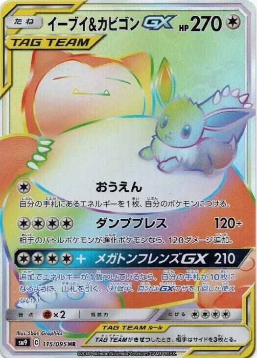 POKEMON JAPANESE SM9 115/095 HR EEVEE & SNORLAX GX