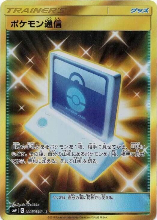 POKEMON JAPANESE SM9 116/095 UR POKÉMON COMMUNICATION