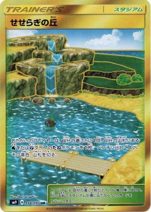 POKEMON JAPANESE SM9 118/095 UR BROOKLET HILL