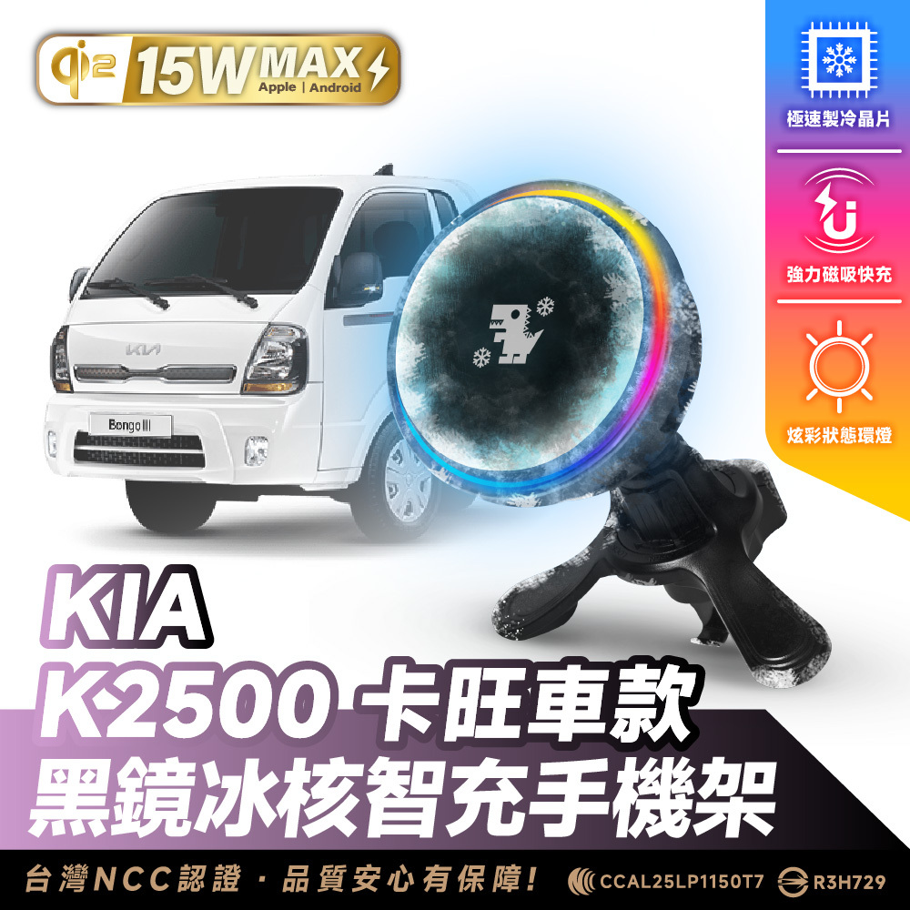 KIA 卡旺 K2500 卡旺貨車 系列｜XILLA黑鏡冰核智充手機架