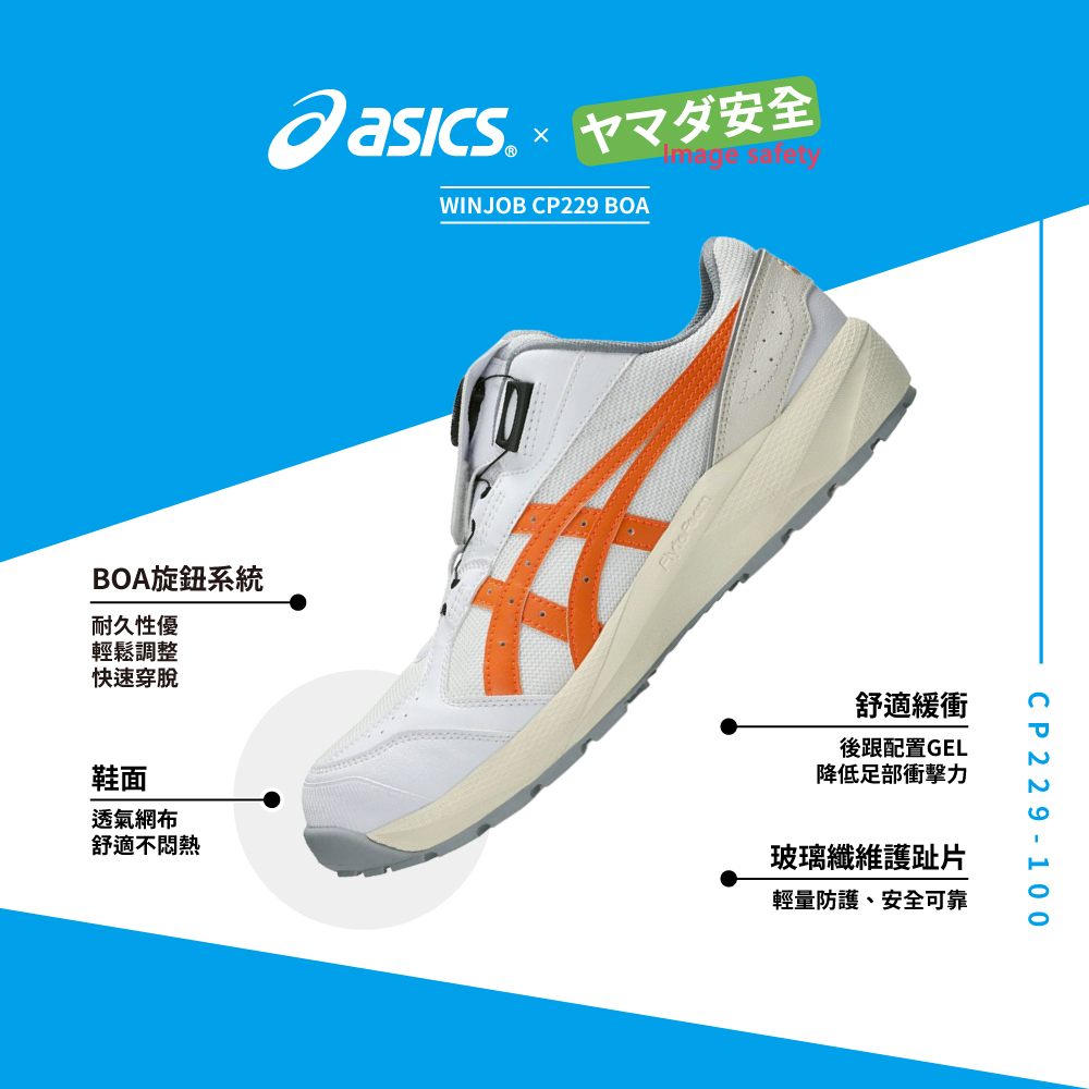 WINJOB CP229 BOA 亞瑟士防護鞋 1273A123-100