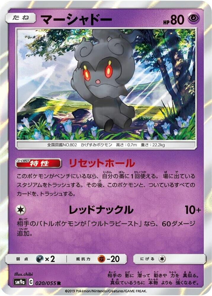 POKEMON JAPANESE SM9A 020/055 R MARSHADOW
