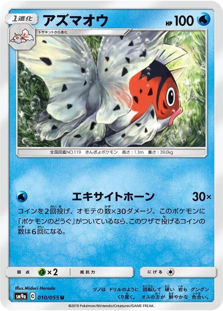 POKEMON JAPANESE SM9A 010/055 U SEAKING