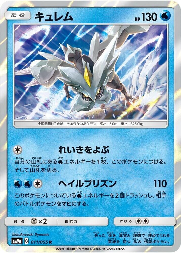POKEMON JAPANESE SM9A 011/055 R KYUREM